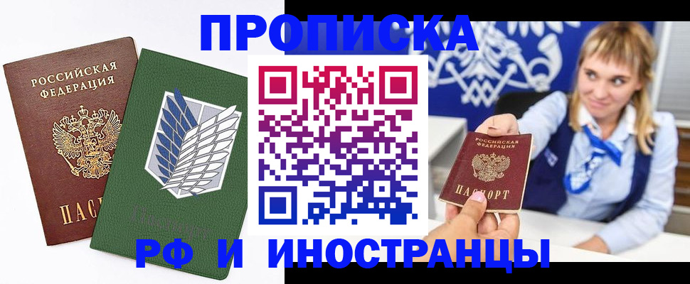 временная регистрация гарантия в Щёлково
